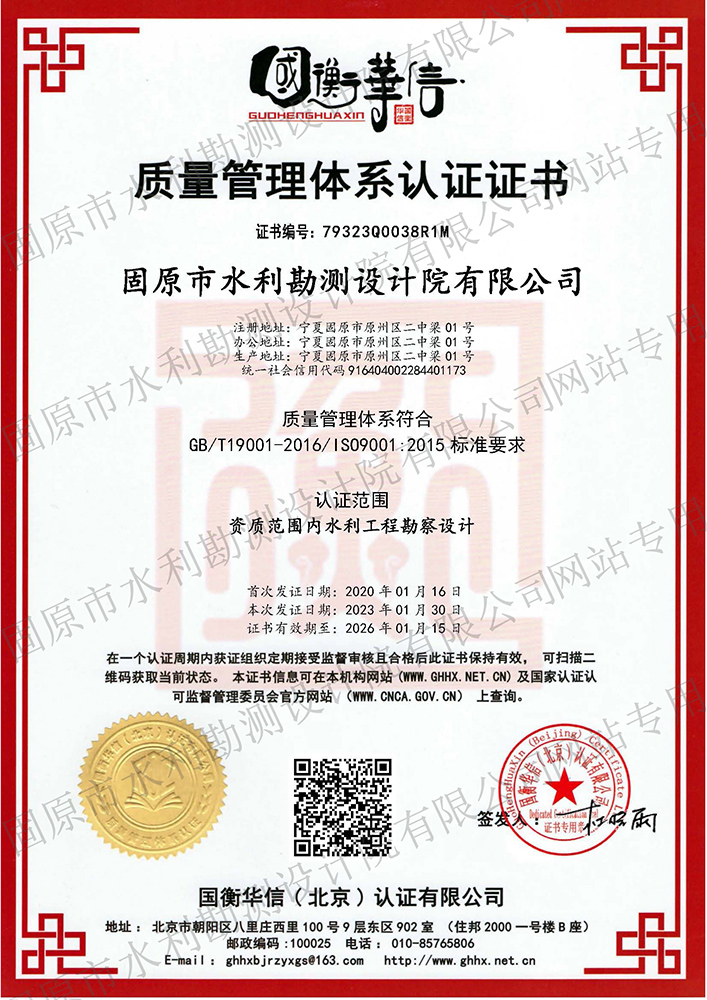 質(zhì)量管理體系認(rèn)證證書（設(shè)計院）